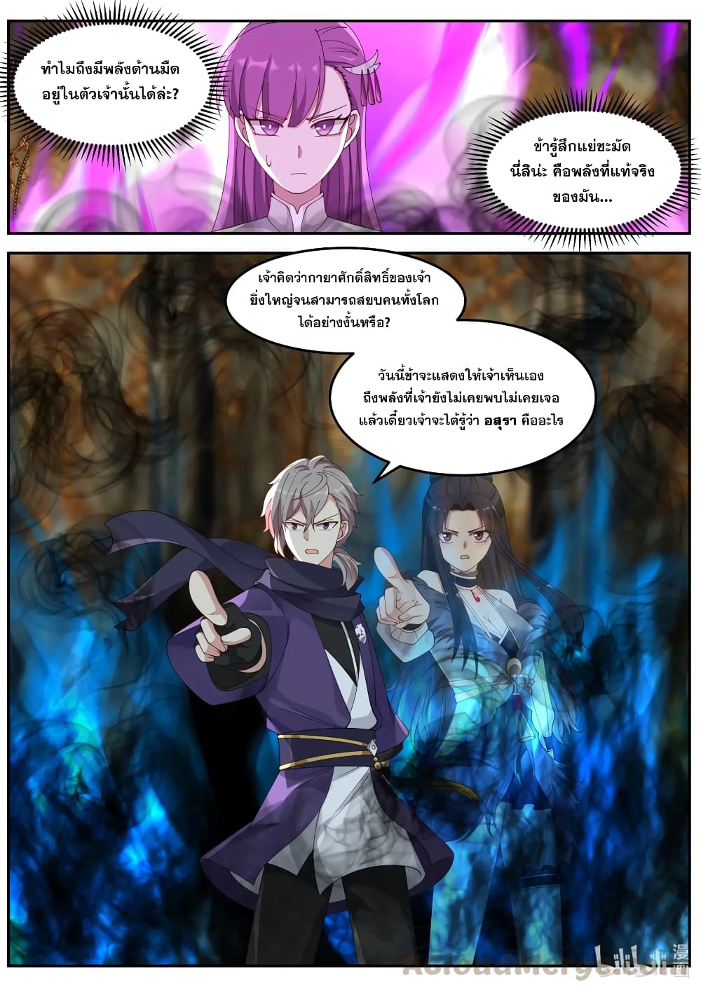 Martial God Asura 136 (6)